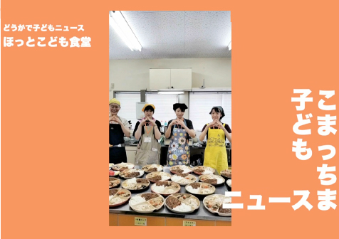 こまっちま子どもニュース